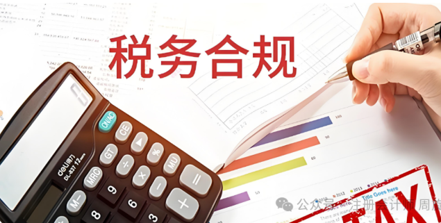 税务合规规划的十个基本方法！